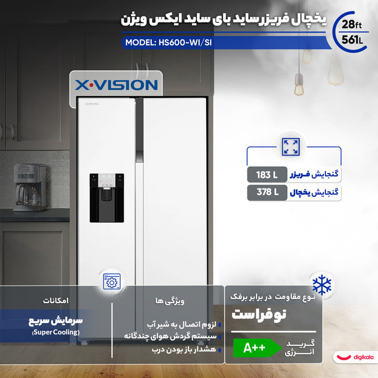 یخچال فریزر ساید بای ساید 28 فوت ایکس ویژن مدل HS600-WI رنگ سفید گرید B ایراد جزیی ظاهری 36 ماه گارانتی گرید B